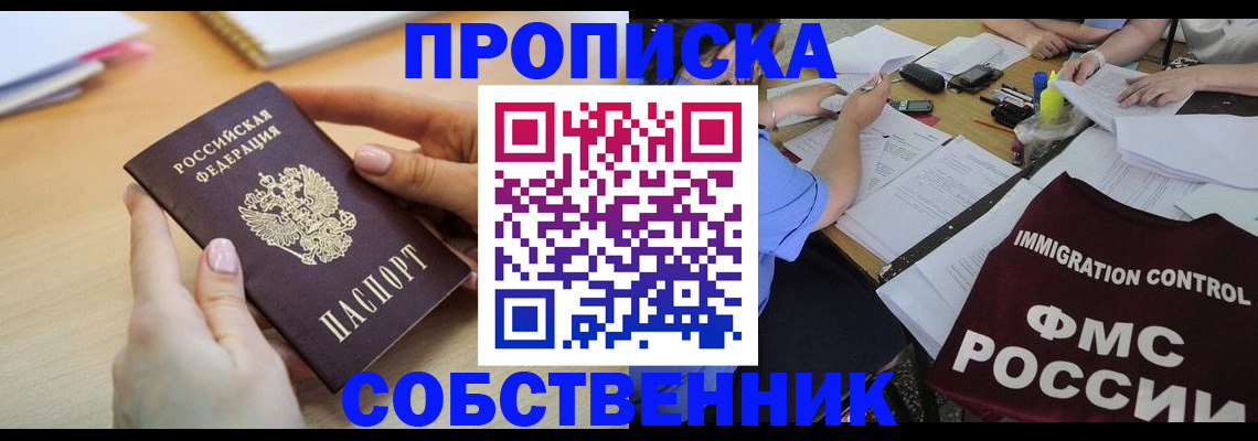 прописка штамп в Якутии