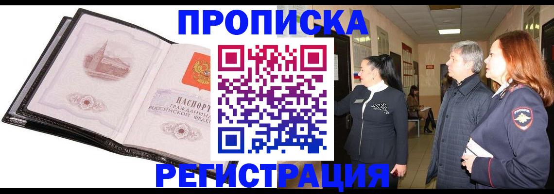 временная регистрация недорого в Якутии