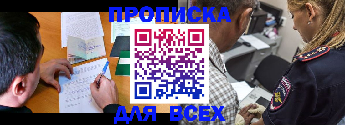 прописка для кредита в Якутии