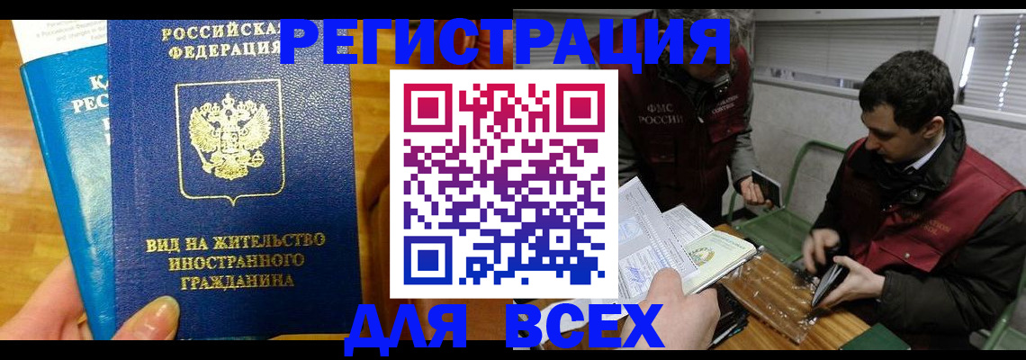 прописка законно в Якутии
