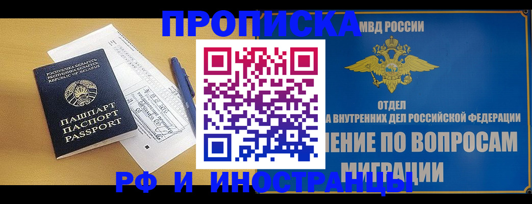 временная регистрация 2025 в Якутии